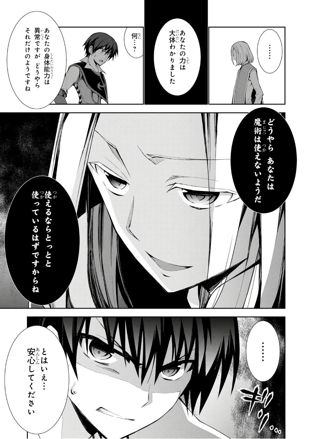 异世界超能魔术师,異世界チート Chap 13 - Next Chap 14