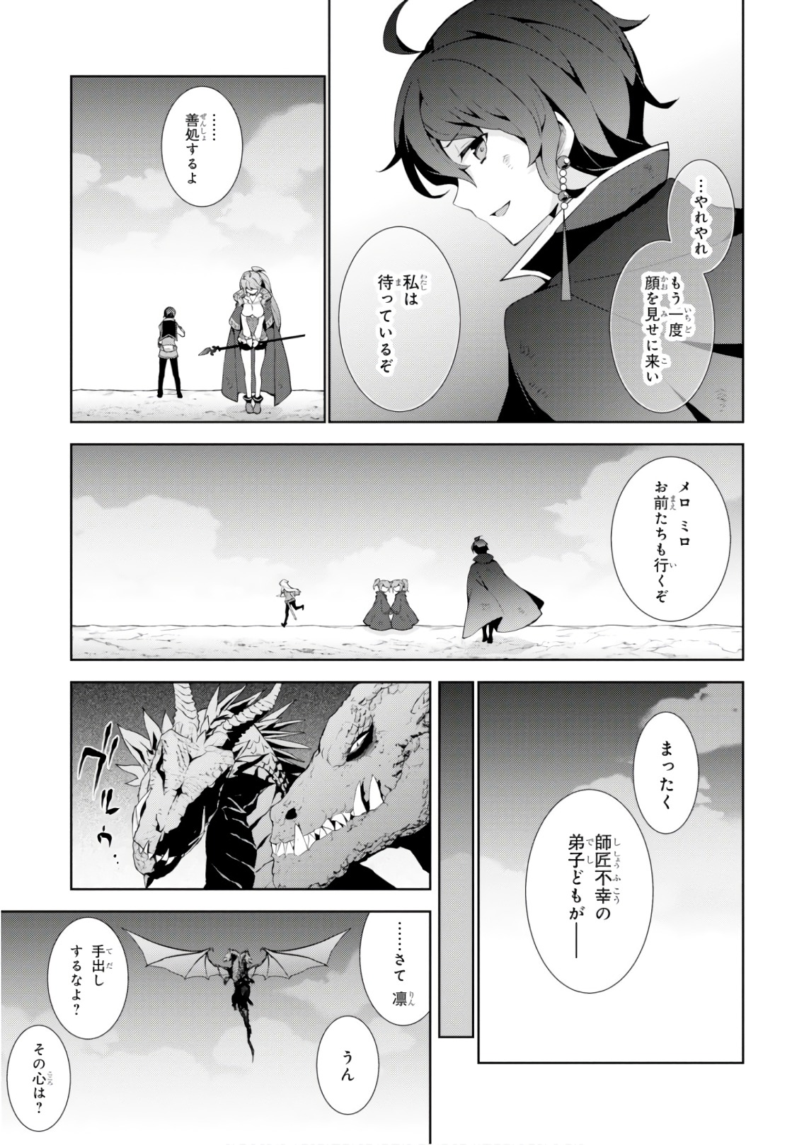 异世界超能魔术师,異世界チート Chap 28 - Next Chap 29