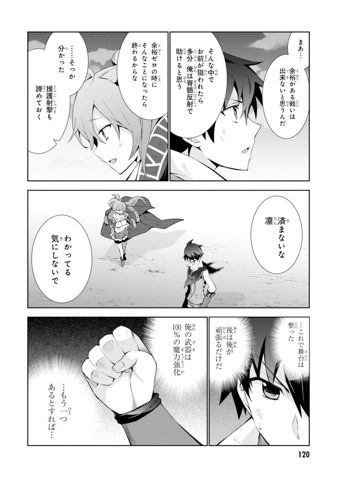 异世界超能魔术师,異世界チート Chap 28 - Next Chap 29