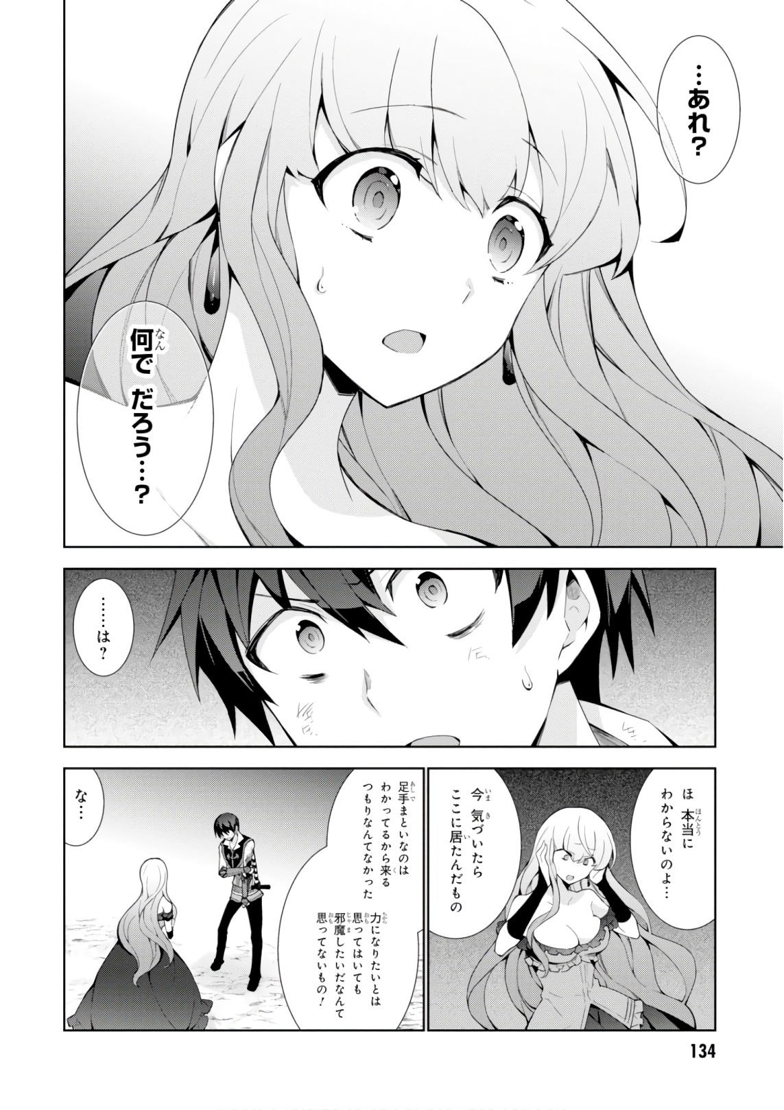 异世界超能魔术师,異世界チート Chap 28 - Next Chap 29