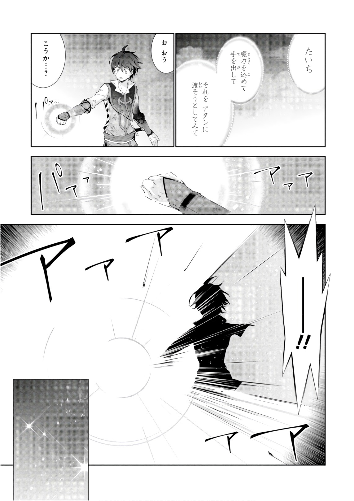 异世界超能魔术师,異世界チート Chap 28 - Next Chap 29