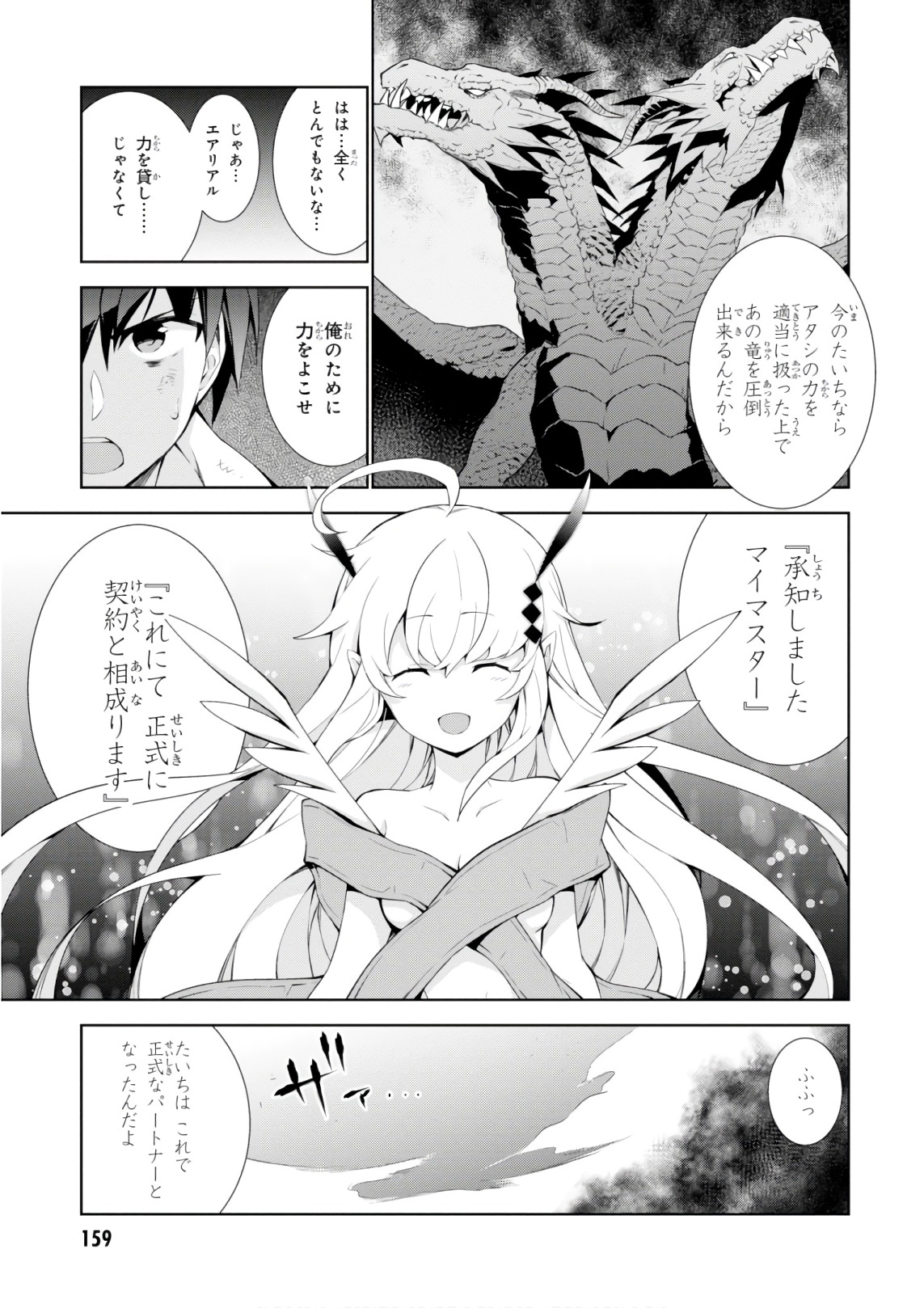 异世界超能魔术师,異世界チート Chap 28 - Next Chap 29