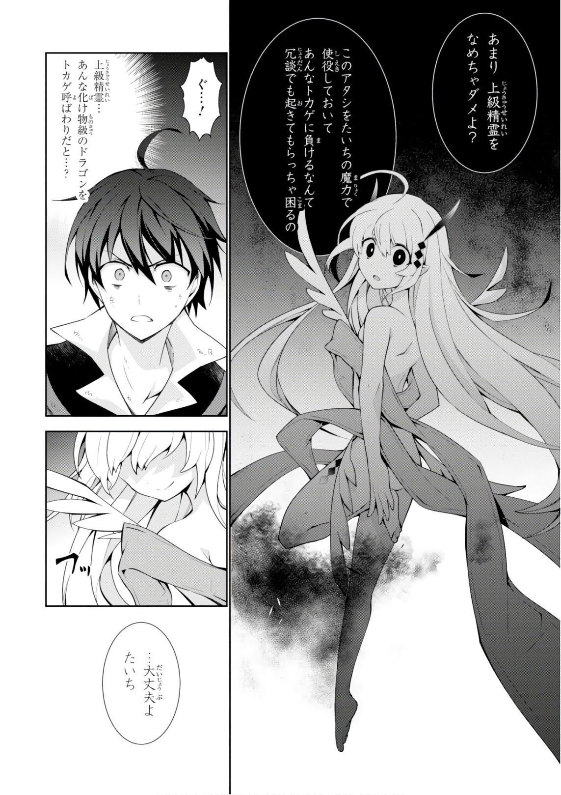 异世界超能魔术师,異世界チート Chap 28 - Next Chap 29