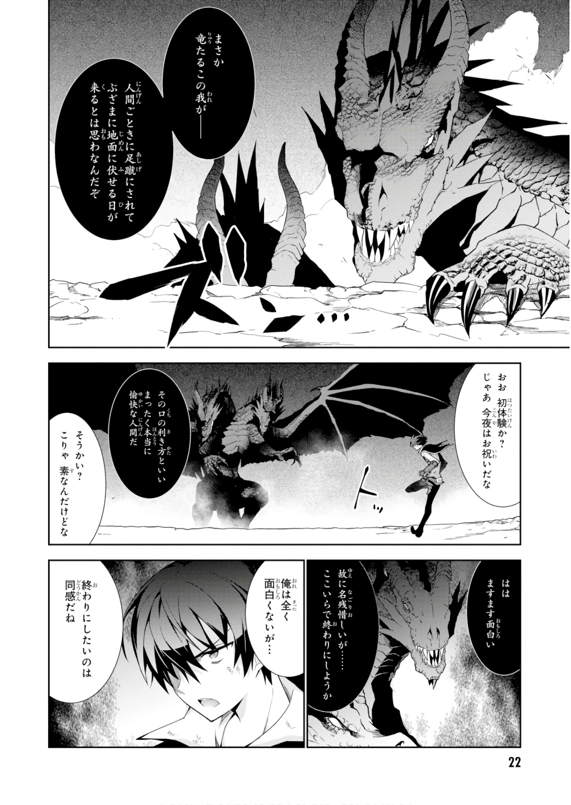 异世界超能魔术师,異世界チート Chap 29 - Next Chap 30