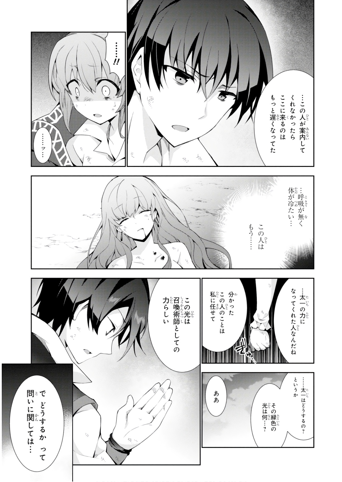 异世界超能魔术师,異世界チート Chap 29 - Next Chap 30