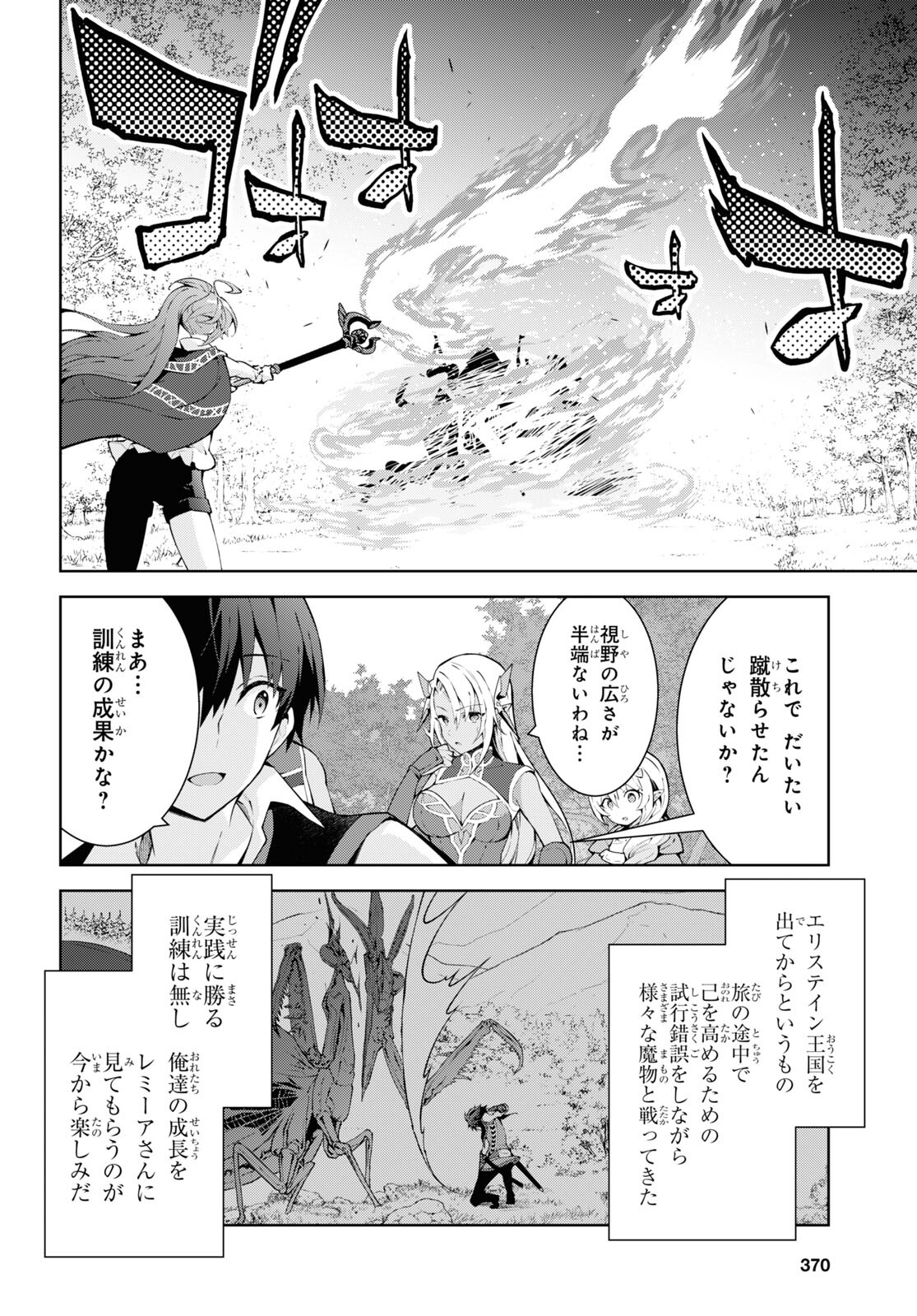 异世界超能魔术师,異世界チート Chap 70 - Next Chap 71