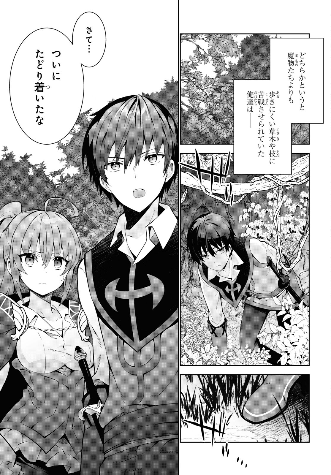 异世界超能魔术师,異世界チート Chap 70 - Next Chap 71