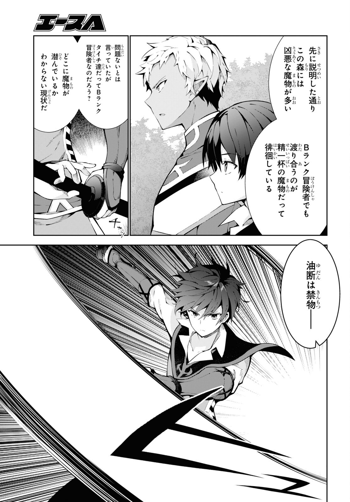 异世界超能魔术师,異世界チート Chap 70 - Next Chap 71