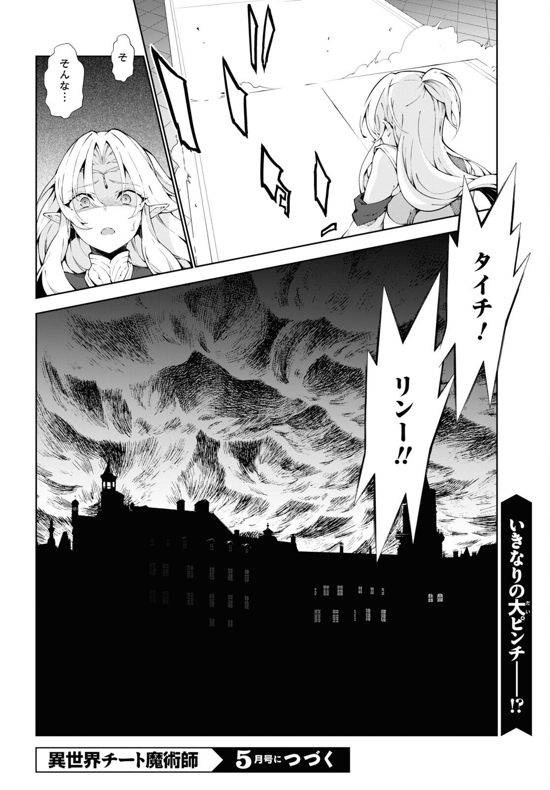 异世界超能魔术师,異世界チート Chap 70 - Next Chap 71
