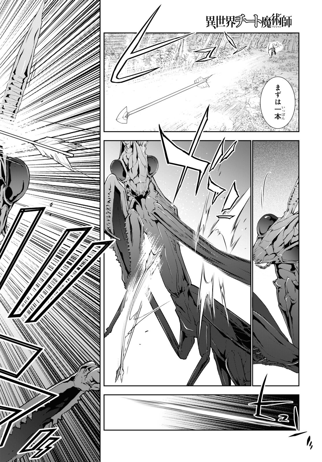 异世界超能魔术师,異世界チート Chap 70 - Next Chap 71