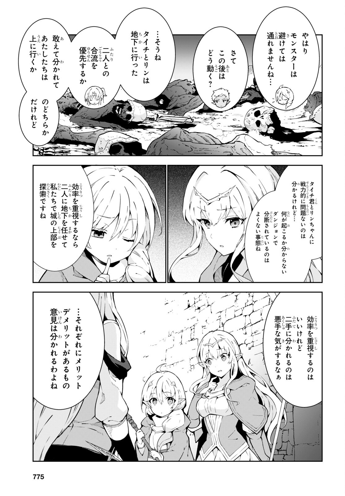 异世界超能魔术师,異世界チート Chap 71 - Next Chap 72