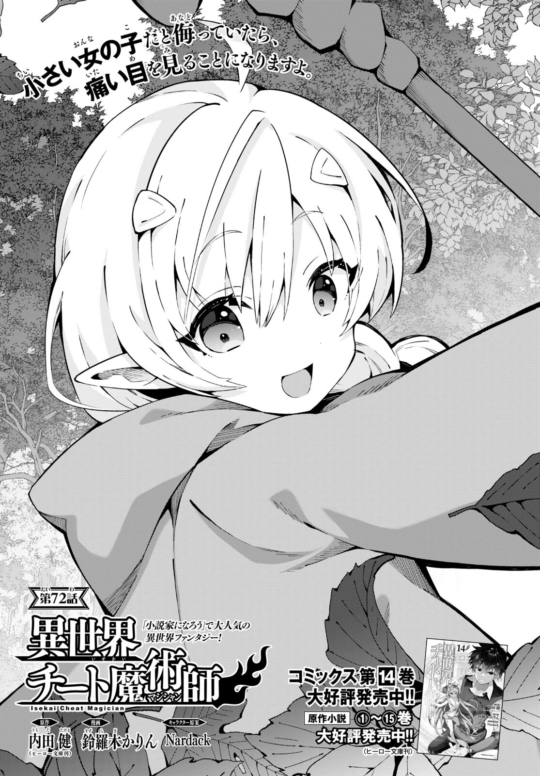 异世界超能魔术师,異世界チート Chap 72 - Next Chap 73