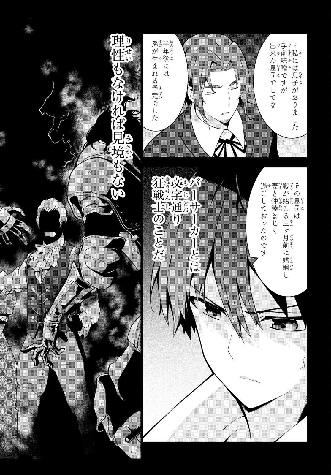 异世界超能魔术师,異世界チート Chap 72 - Next Chap 73