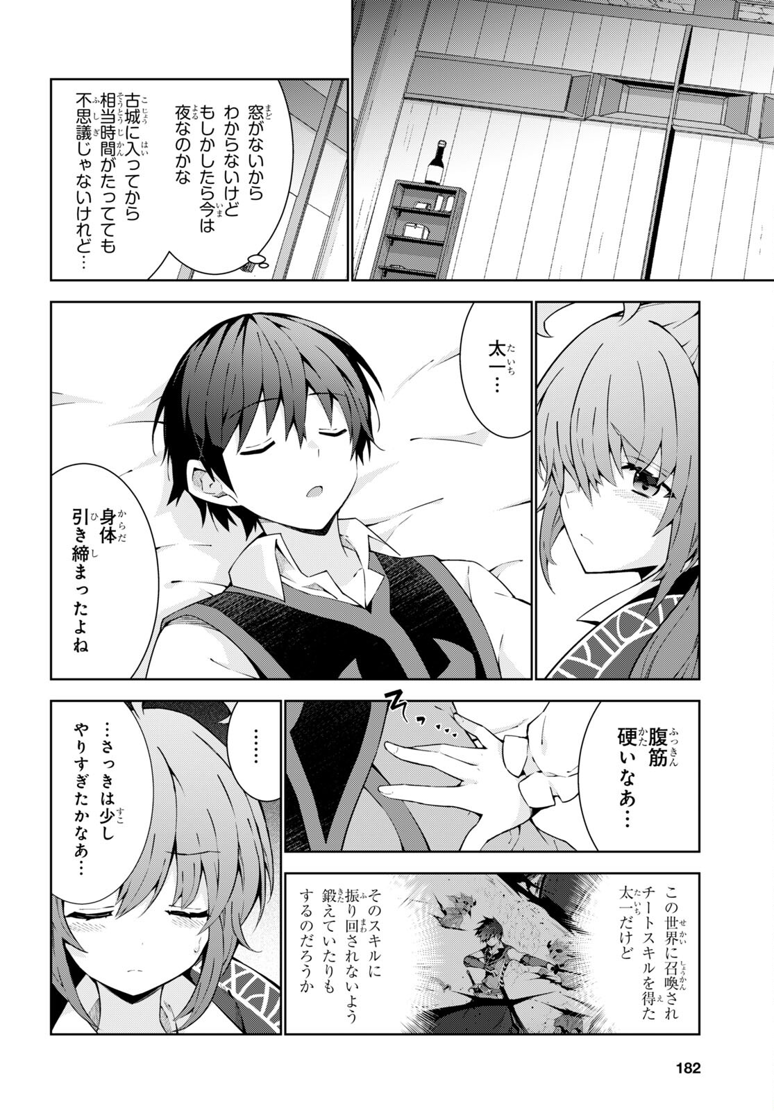 异世界超能魔术师,異世界チート Chap 72 - Next Chap 73