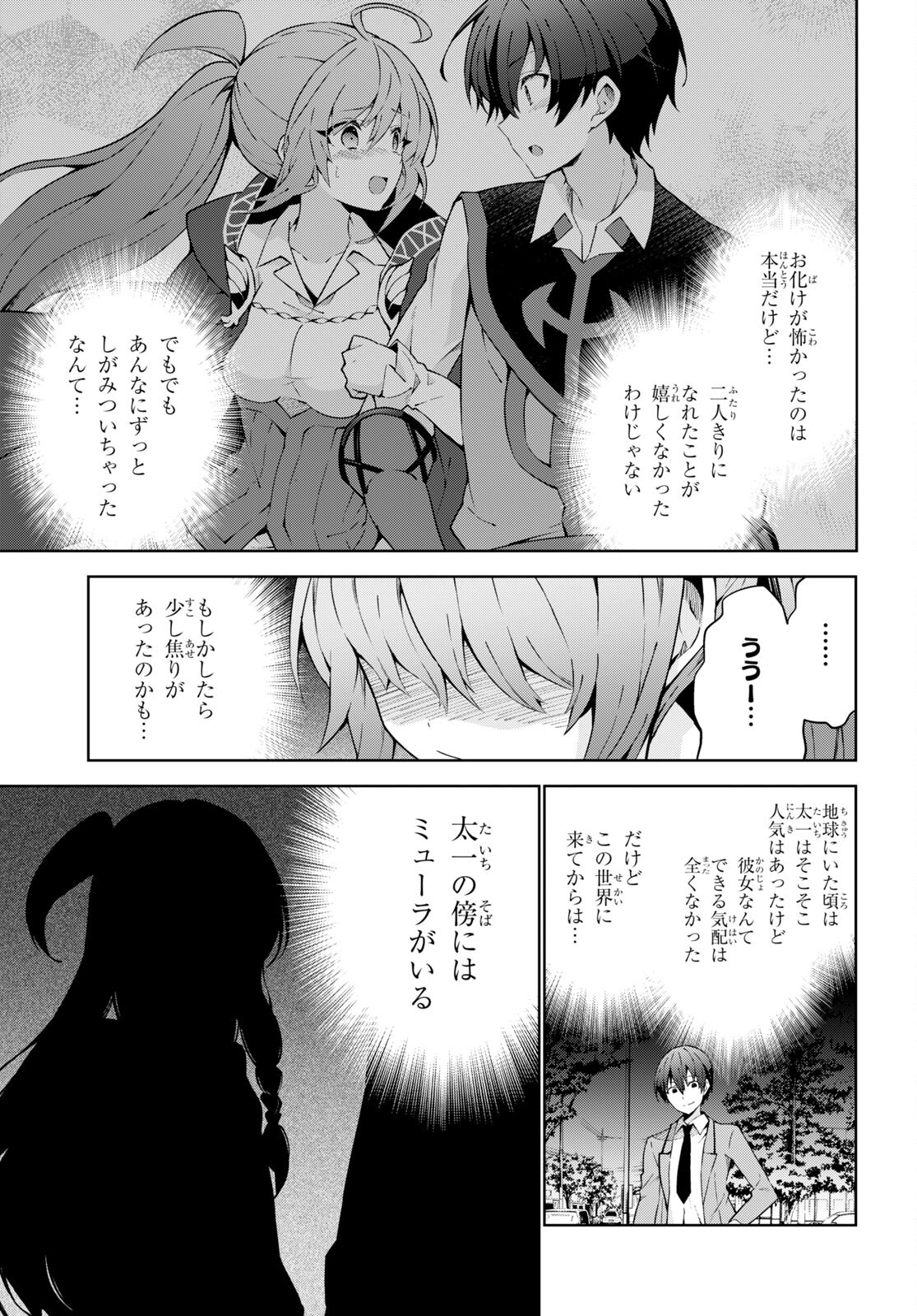 异世界超能魔术师,異世界チート Chap 72 - Next Chap 73