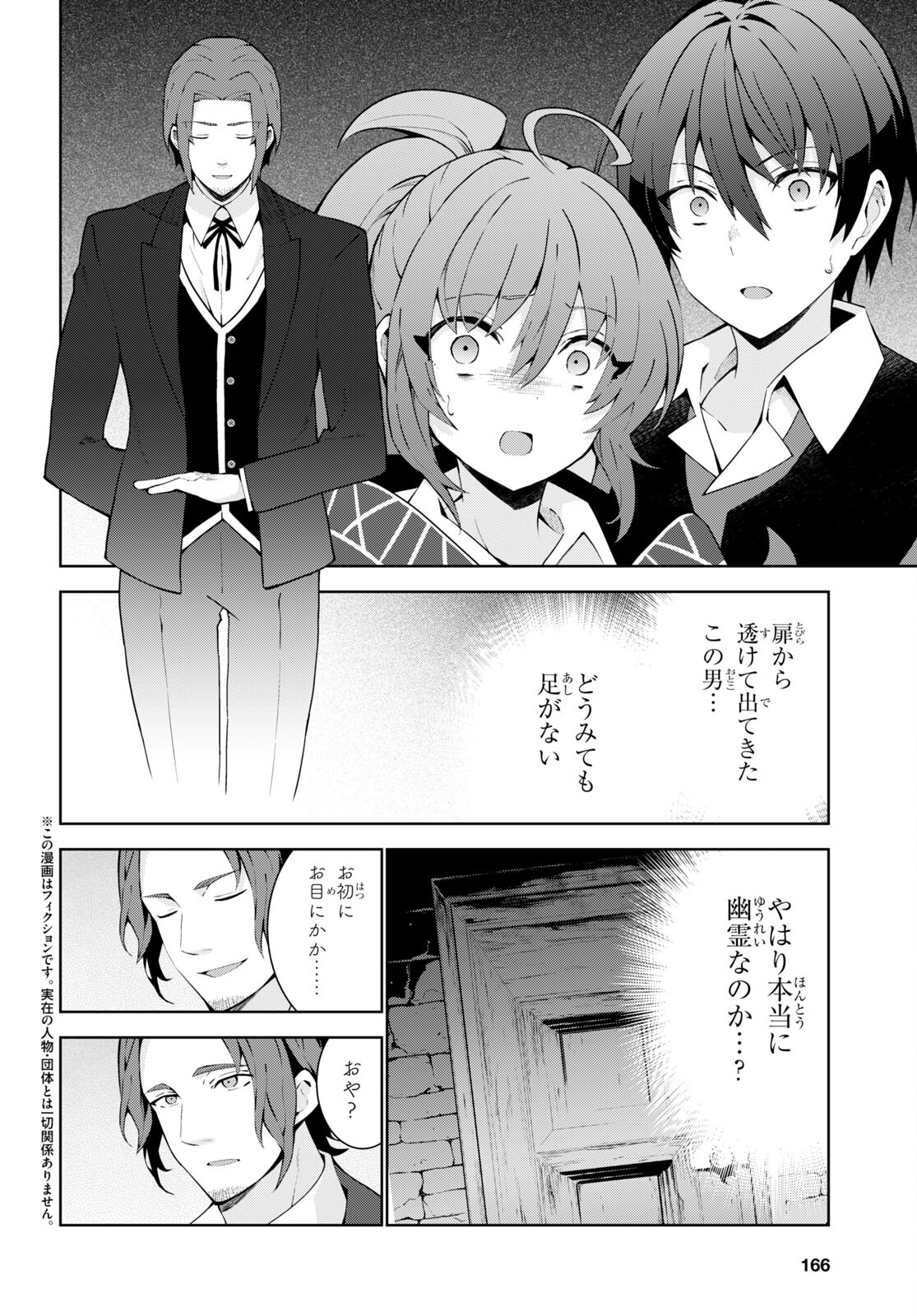 异世界超能魔术师,異世界チート Chap 72 - Next Chap 73