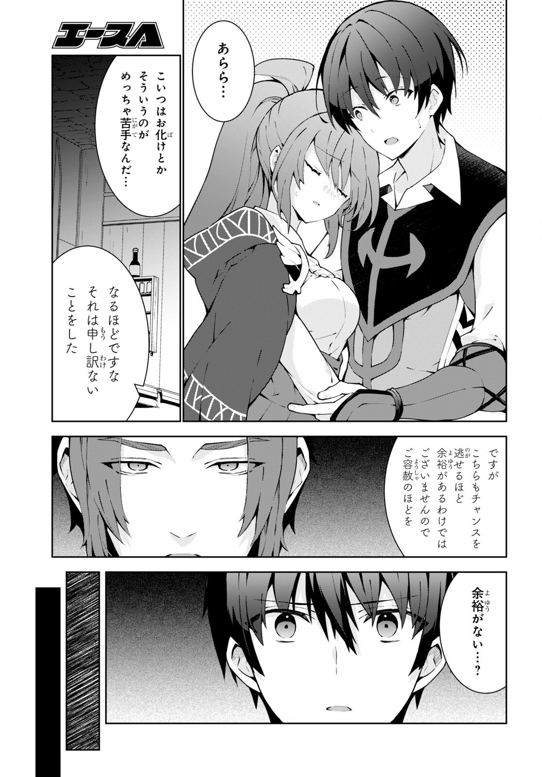 异世界超能魔术师,異世界チート Chap 72 - Next Chap 73