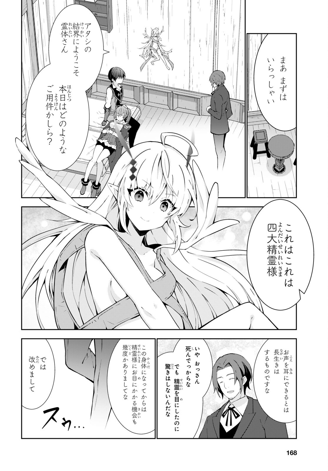 异世界超能魔术师,異世界チート Chap 72 - Next Chap 73