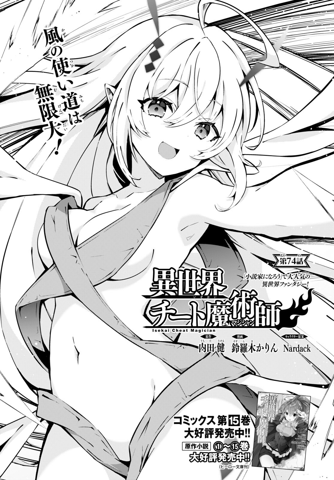 异世界超能魔术师,異世界チート Chap 74 - Next Chap 75