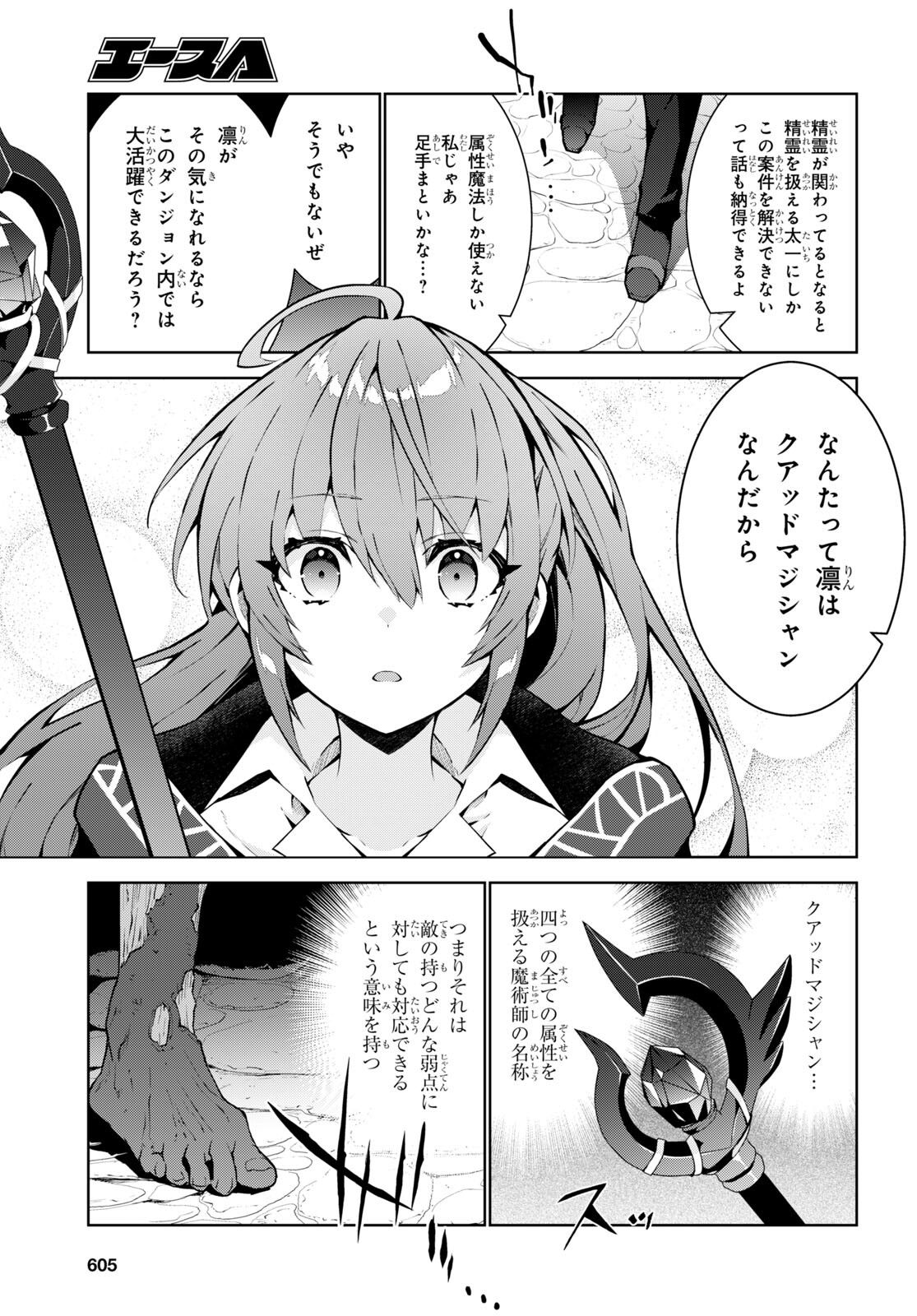 异世界超能魔术师,異世界チート Chap 74 - Next Chap 75
