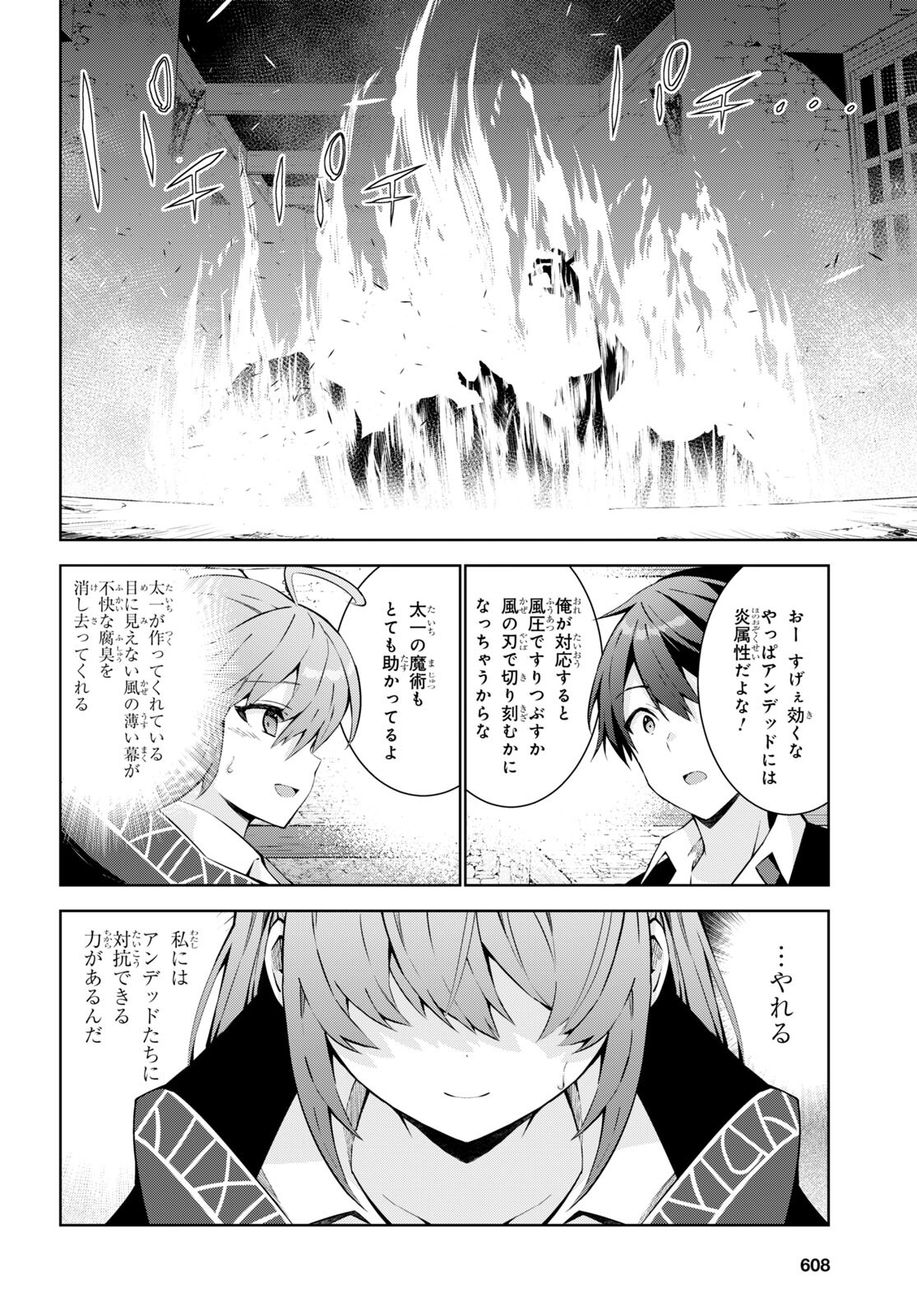 异世界超能魔术师,異世界チート Chap 74 - Next Chap 75