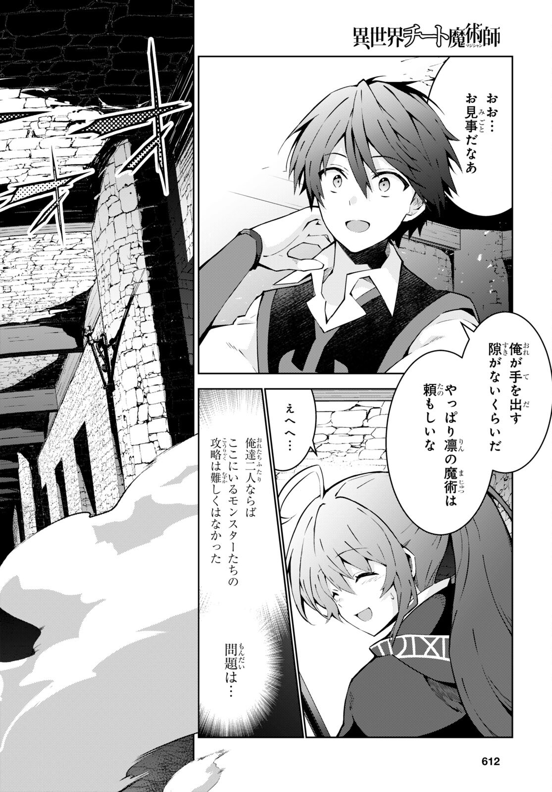 异世界超能魔术师,異世界チート Chap 74 - Next Chap 75