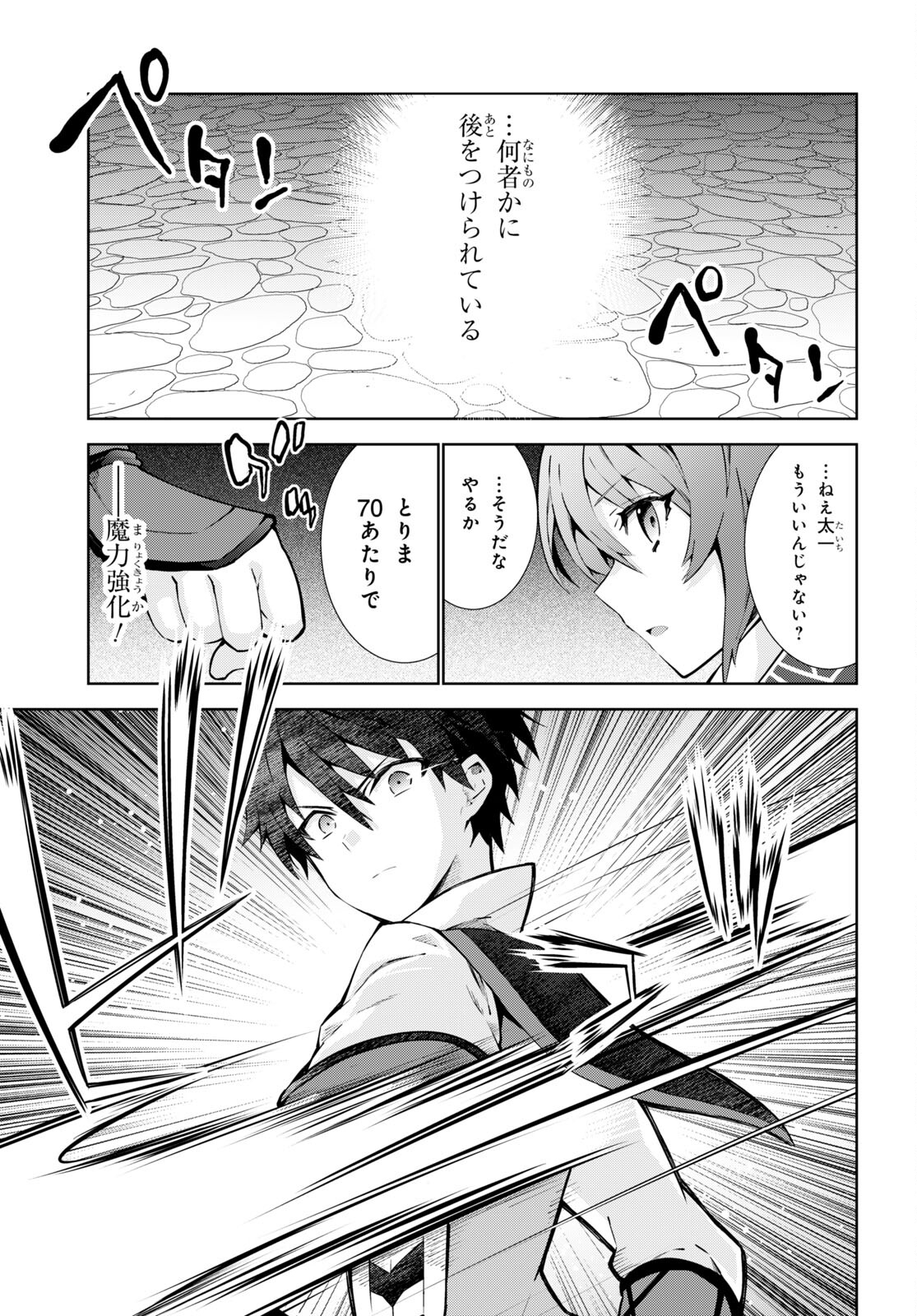 异世界超能魔术师,異世界チート Chap 74 - Next Chap 75