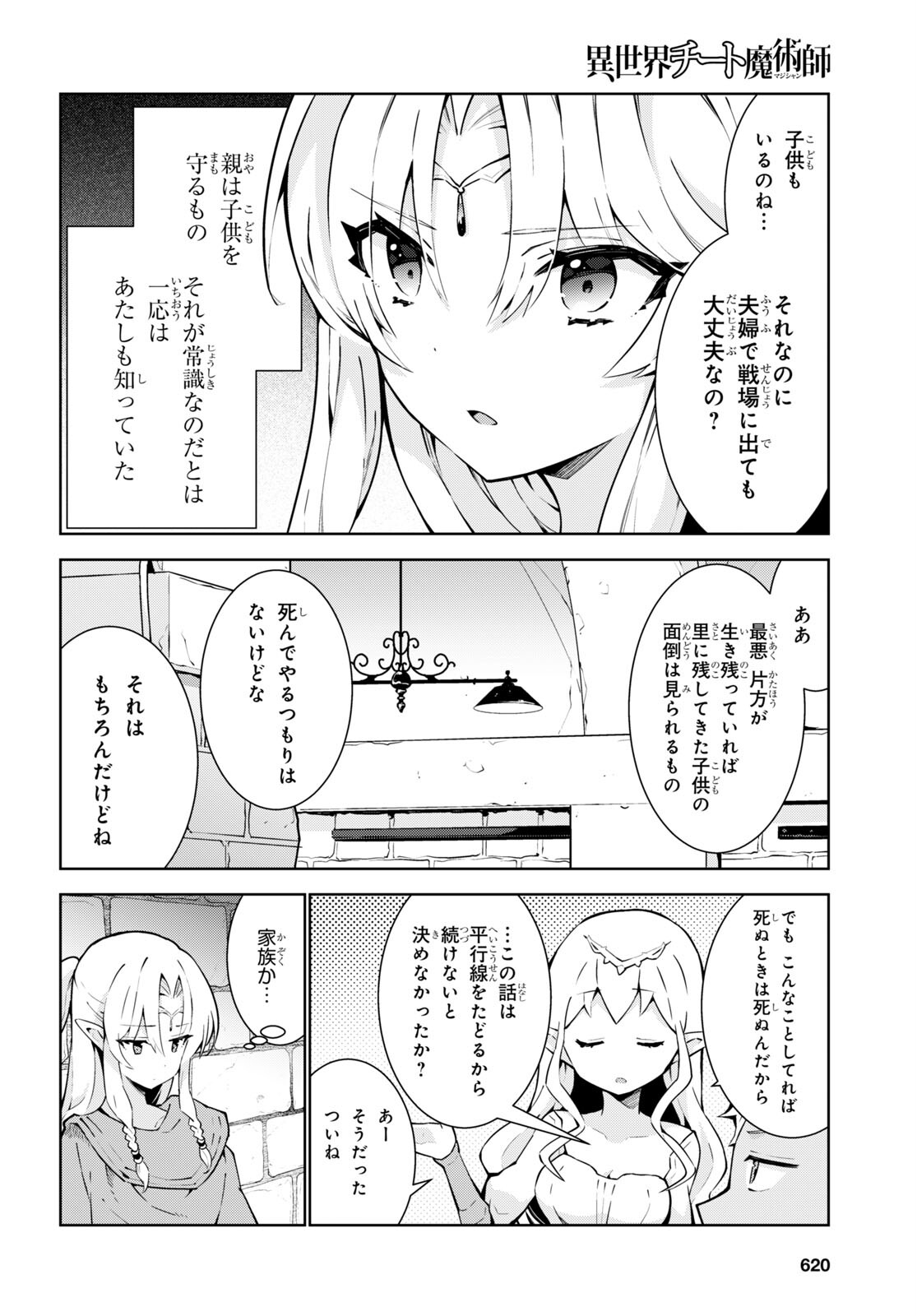 异世界超能魔术师,異世界チート Chap 74 - Next Chap 75