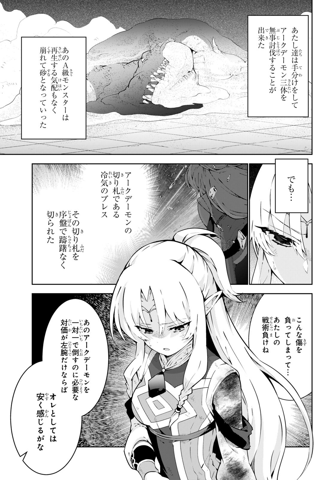 异世界超能魔术师,異世界チート Chap 74 - Next Chap 75