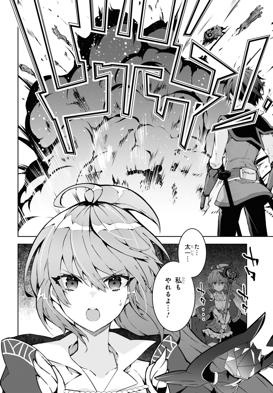 异世界超能魔术师,異世界チート Chap 75 - Next Chap 76