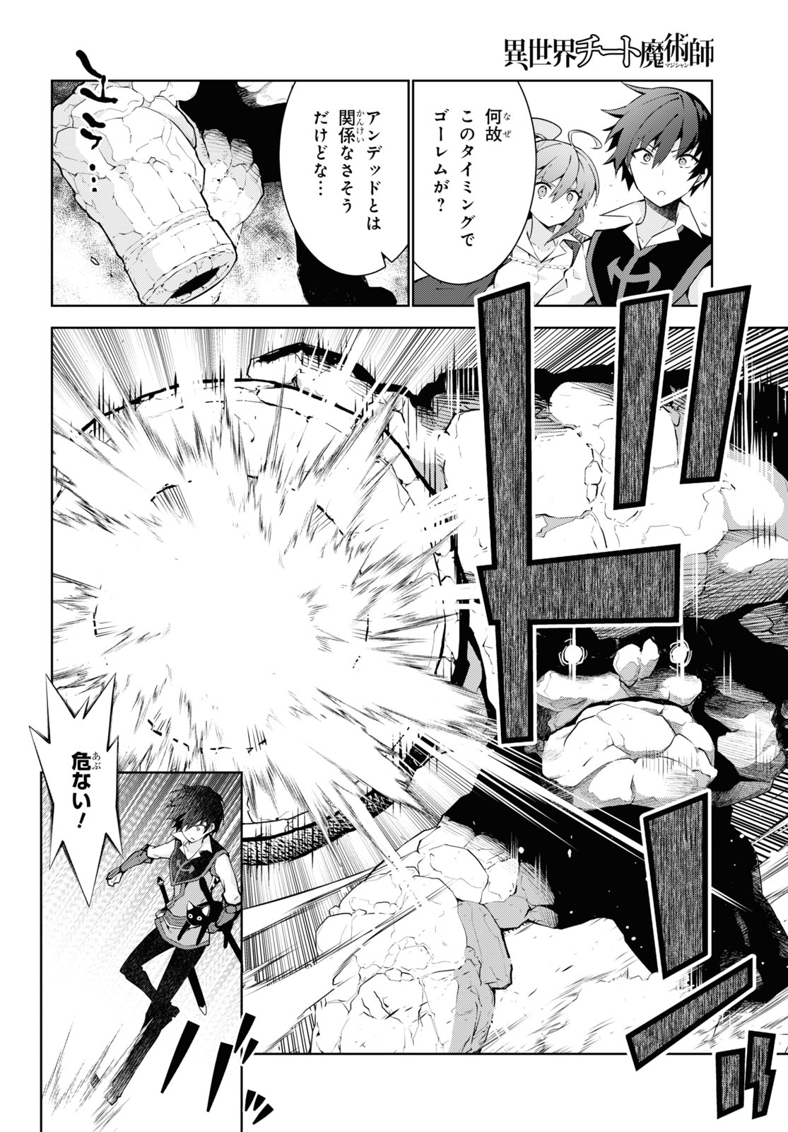 异世界超能魔术师,異世界チート Chap 75 - Next Chap 76