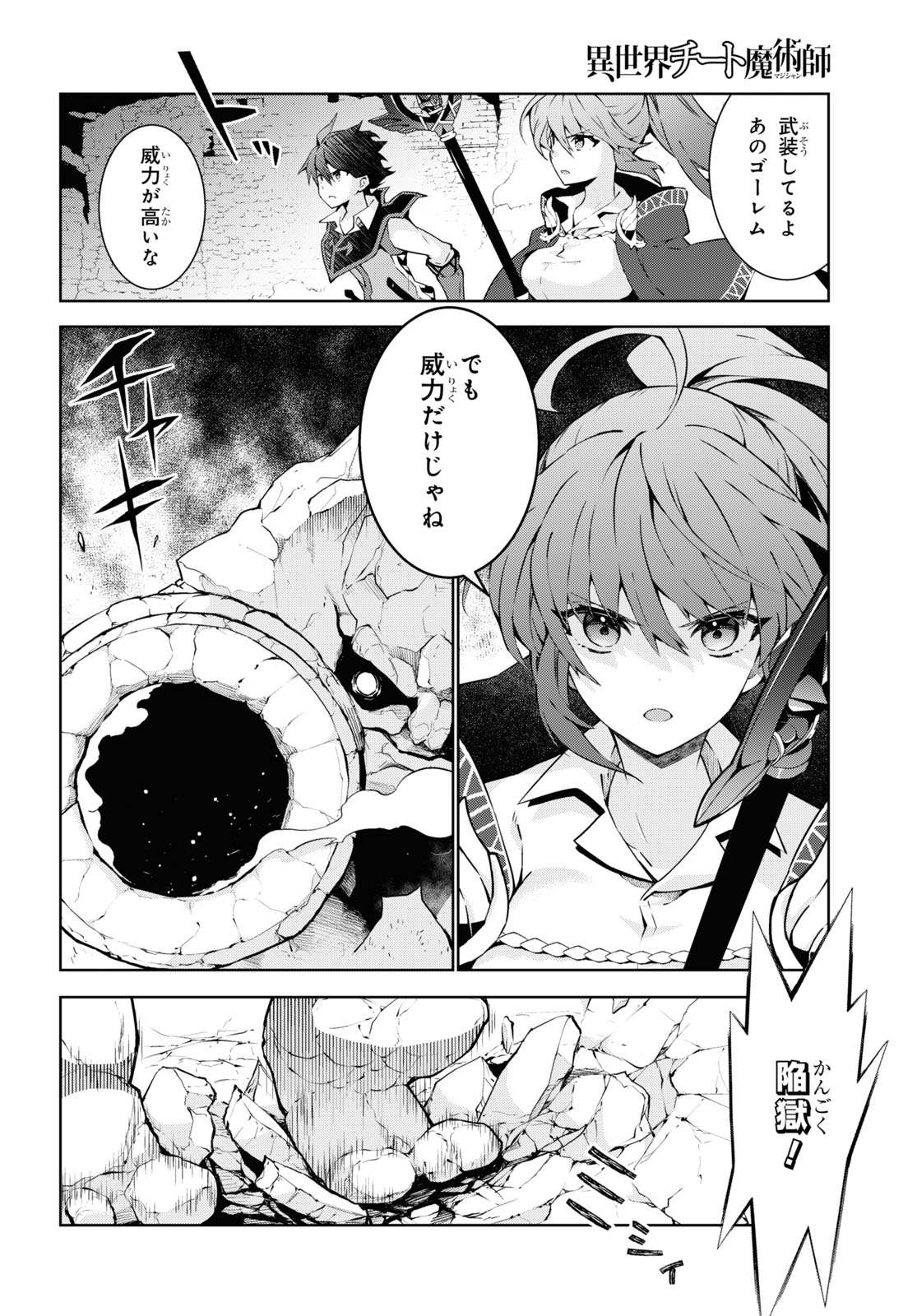 异世界超能魔术师,異世界チート Chap 75 - Next Chap 76