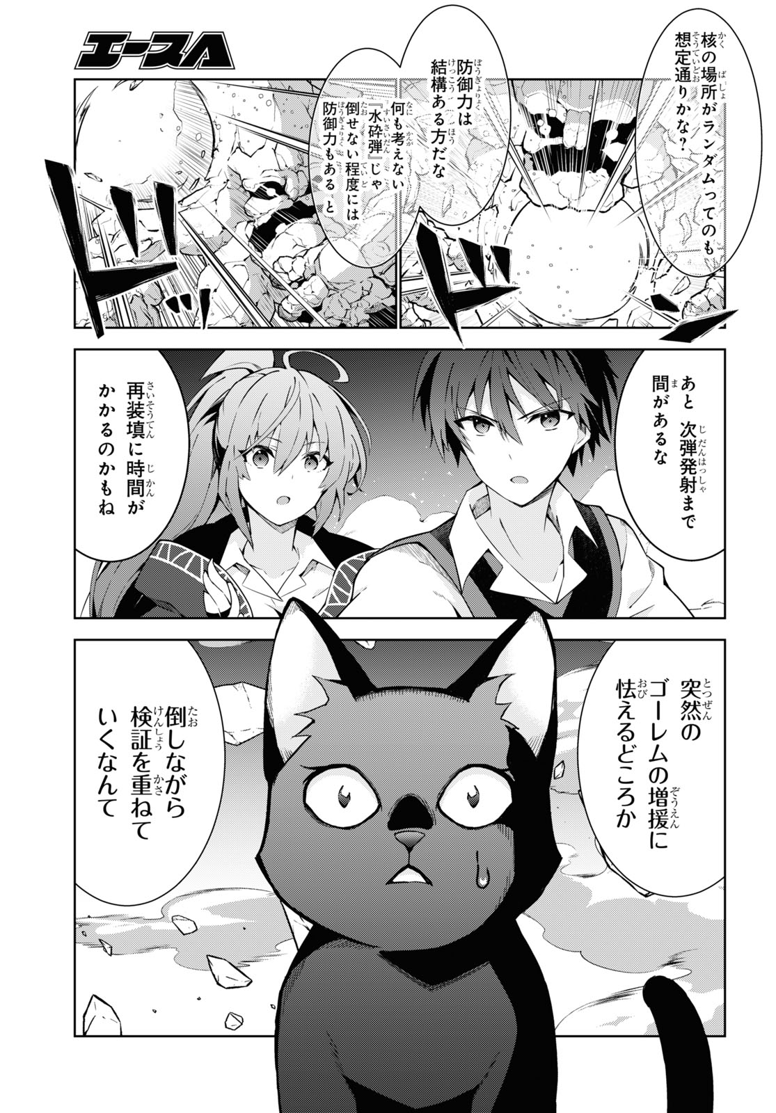 异世界超能魔术师,異世界チート Chap 75 - Next Chap 76