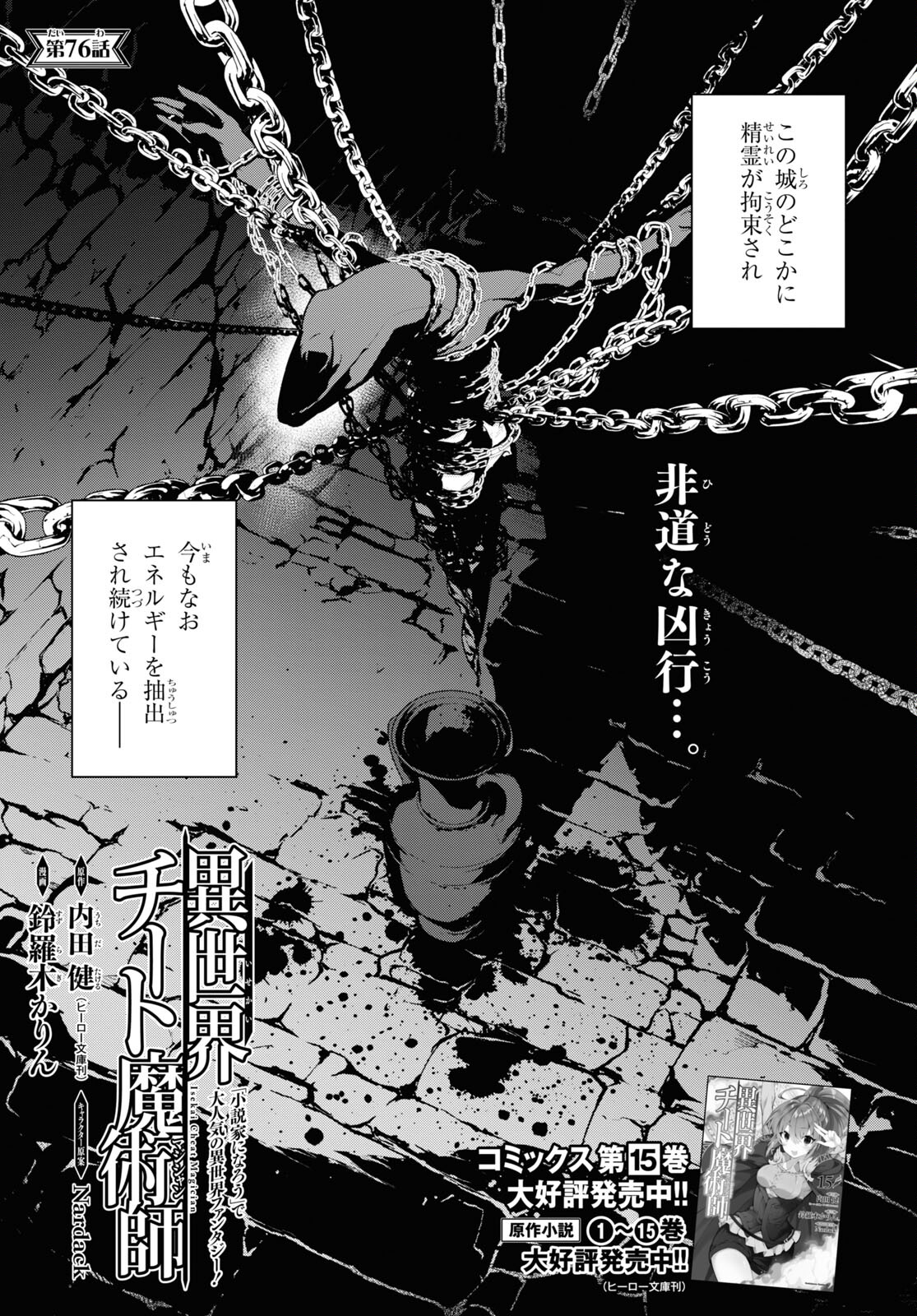 异世界超能魔术师,異世界チート Chap 76 - Next Chap 77