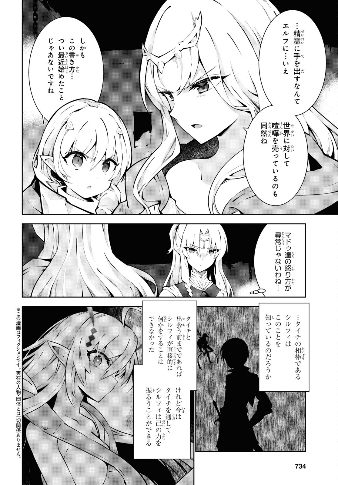 异世界超能魔术师,異世界チート Chap 76 - Next Chap 77