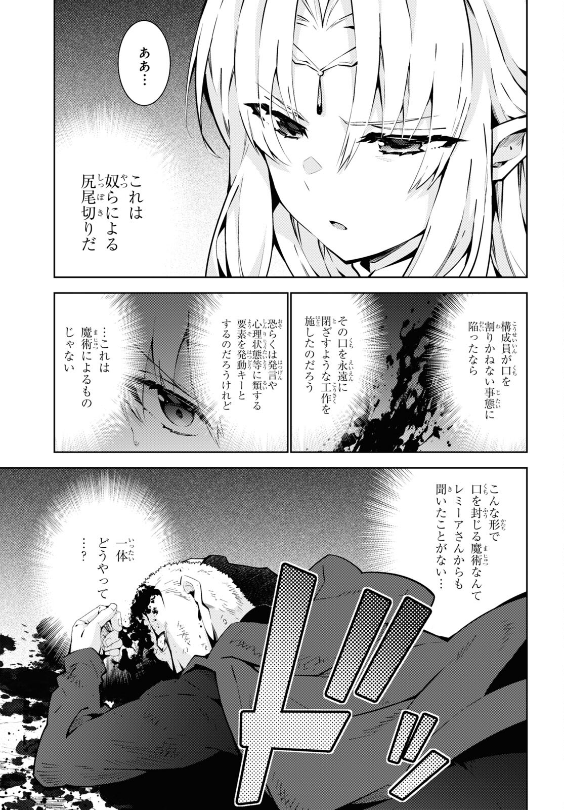 异世界超能魔术师,異世界チート Chap 76 - Next Chap 77