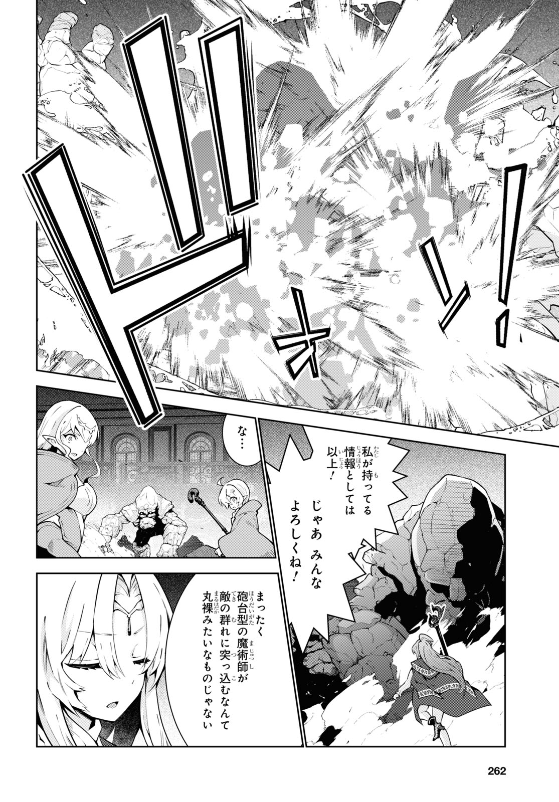 异世界超能魔术师,異世界チート Chap 79 - Next Chap 80