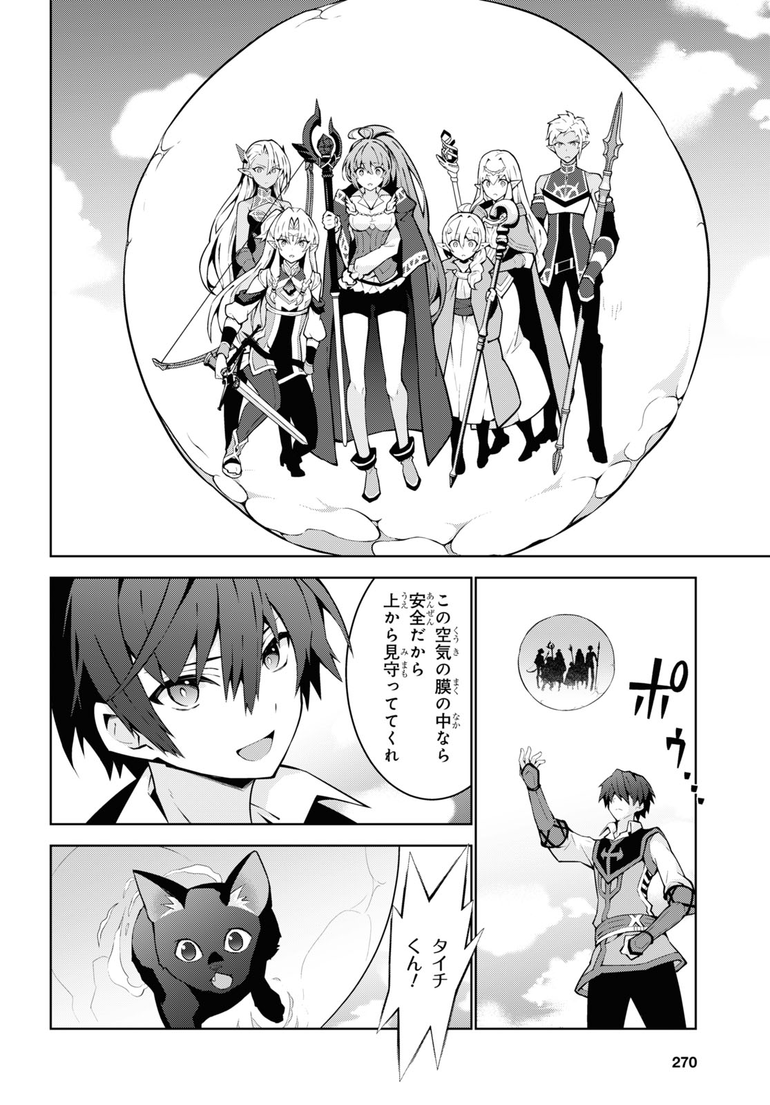 异世界超能魔术师,異世界チート Chap 79 - Next Chap 80