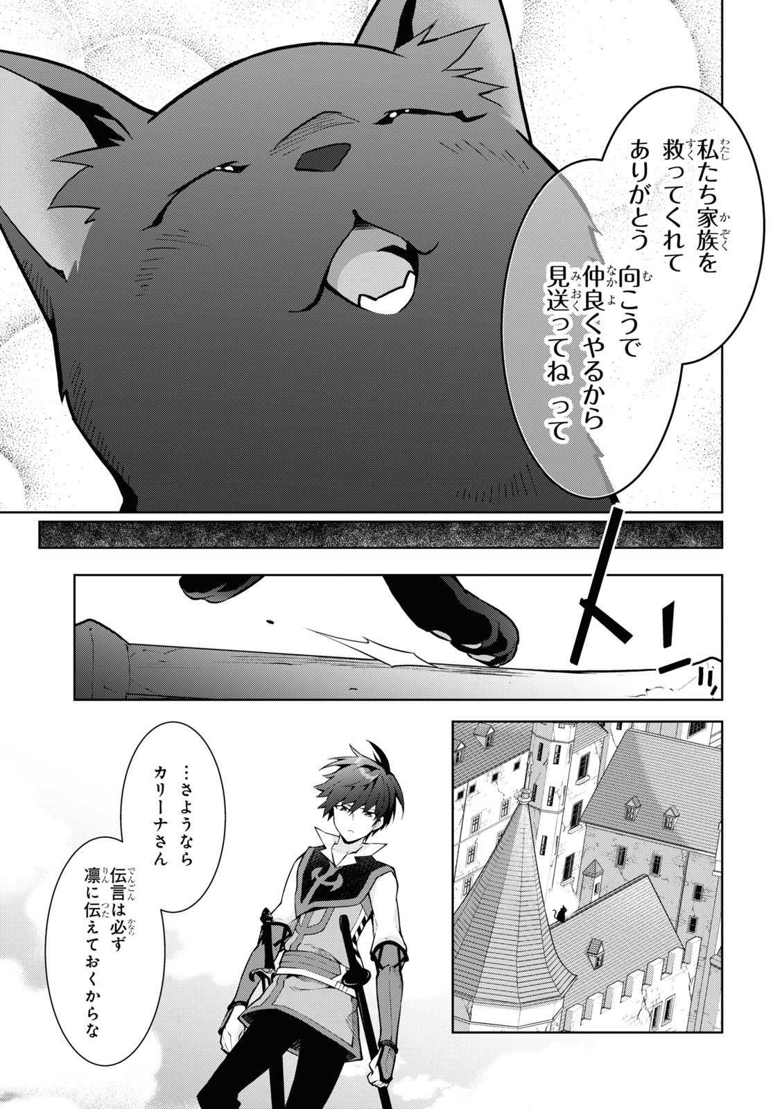 异世界超能魔术师,異世界チート Chap 79 - Next Chap 80