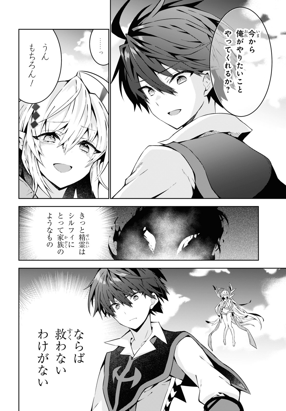 异世界超能魔术师,異世界チート Chap 79 - Next Chap 80