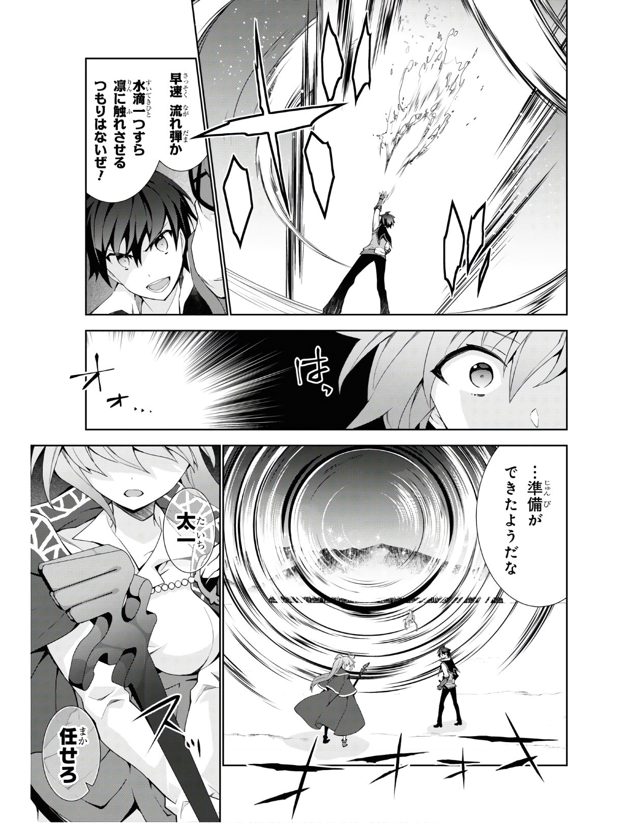 异世界超能魔术师,異世界チート Chap 40 - Next Chap 41