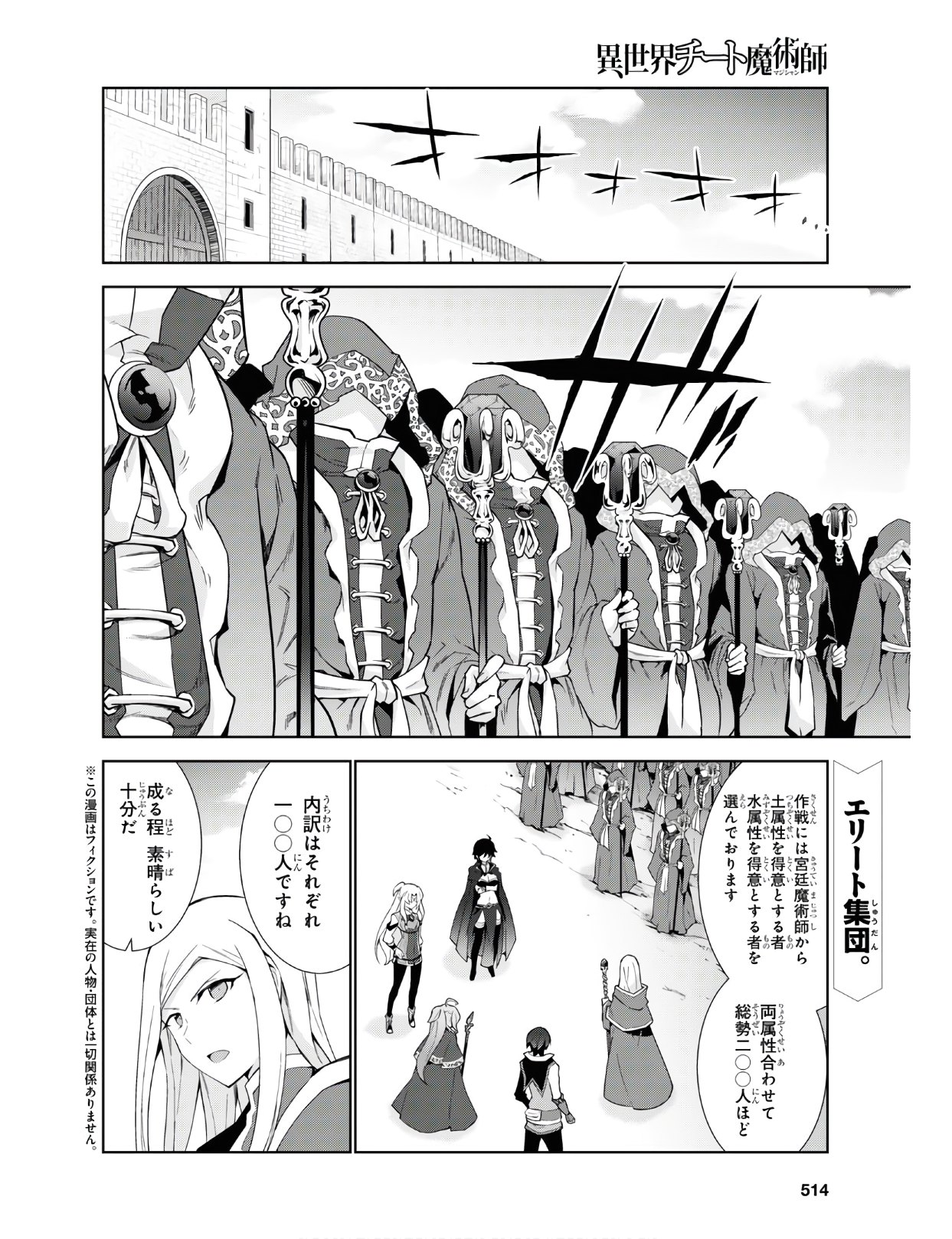 异世界超能魔术师,異世界チート Chap 40 - Next Chap 41