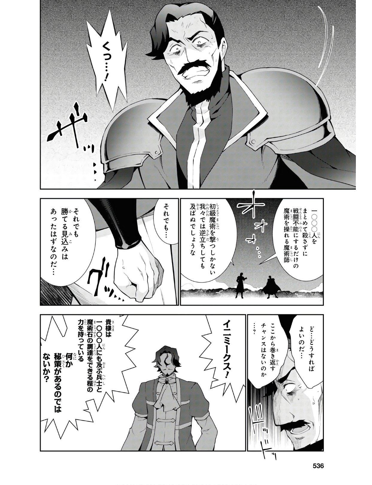 异世界超能魔术师,異世界チート Chap 40 - Next Chap 41