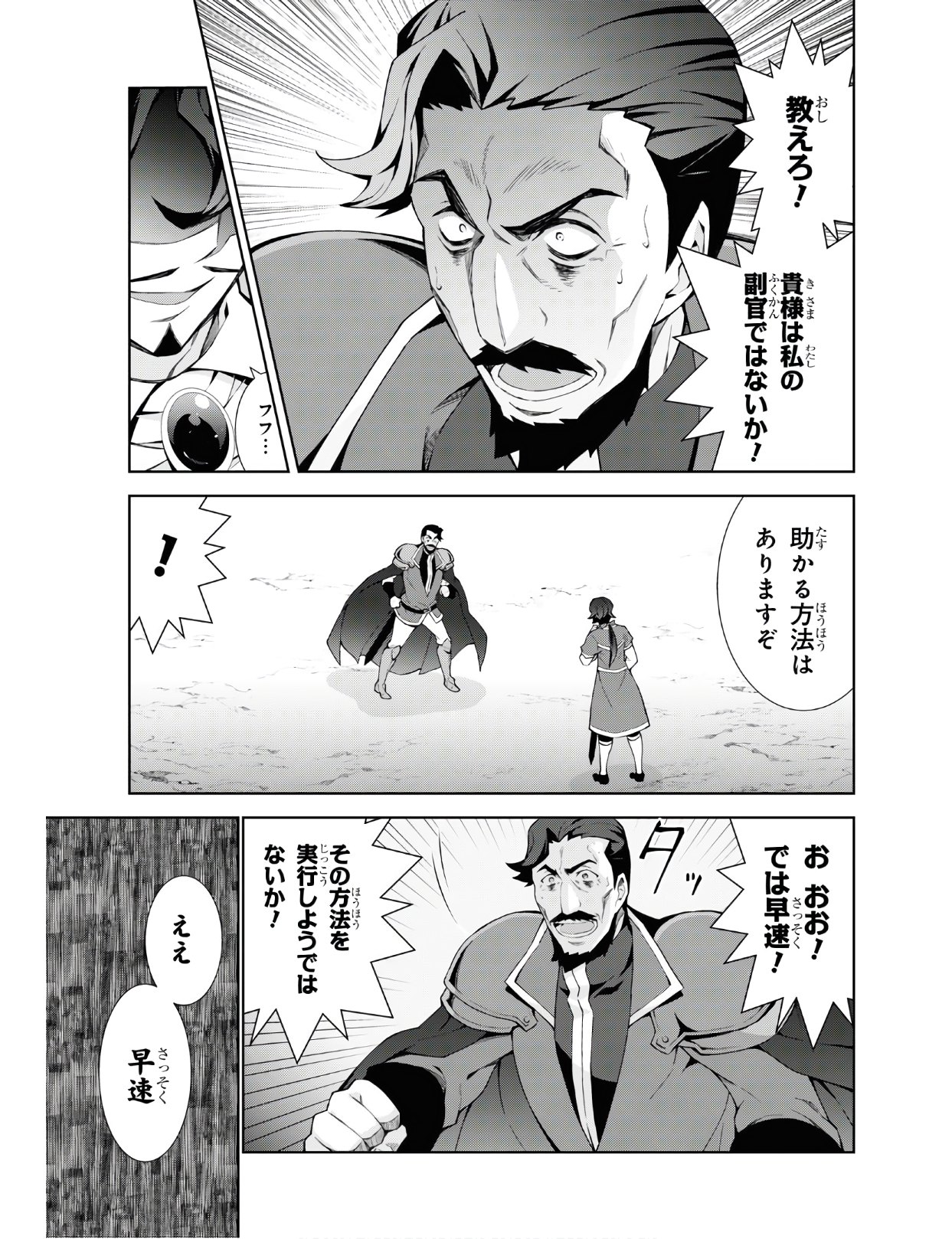 异世界超能魔术师,異世界チート Chap 40 - Next Chap 41