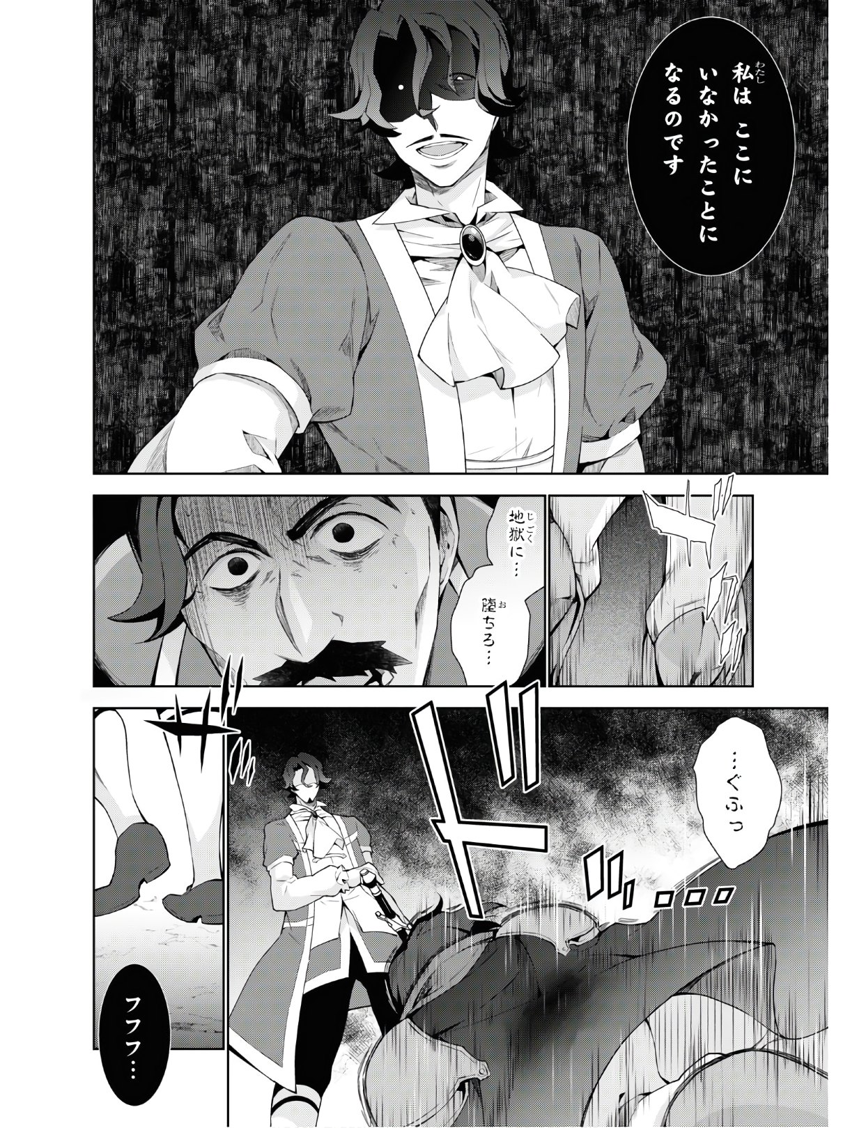 异世界超能魔术师,異世界チート Chap 40 - Next Chap 41