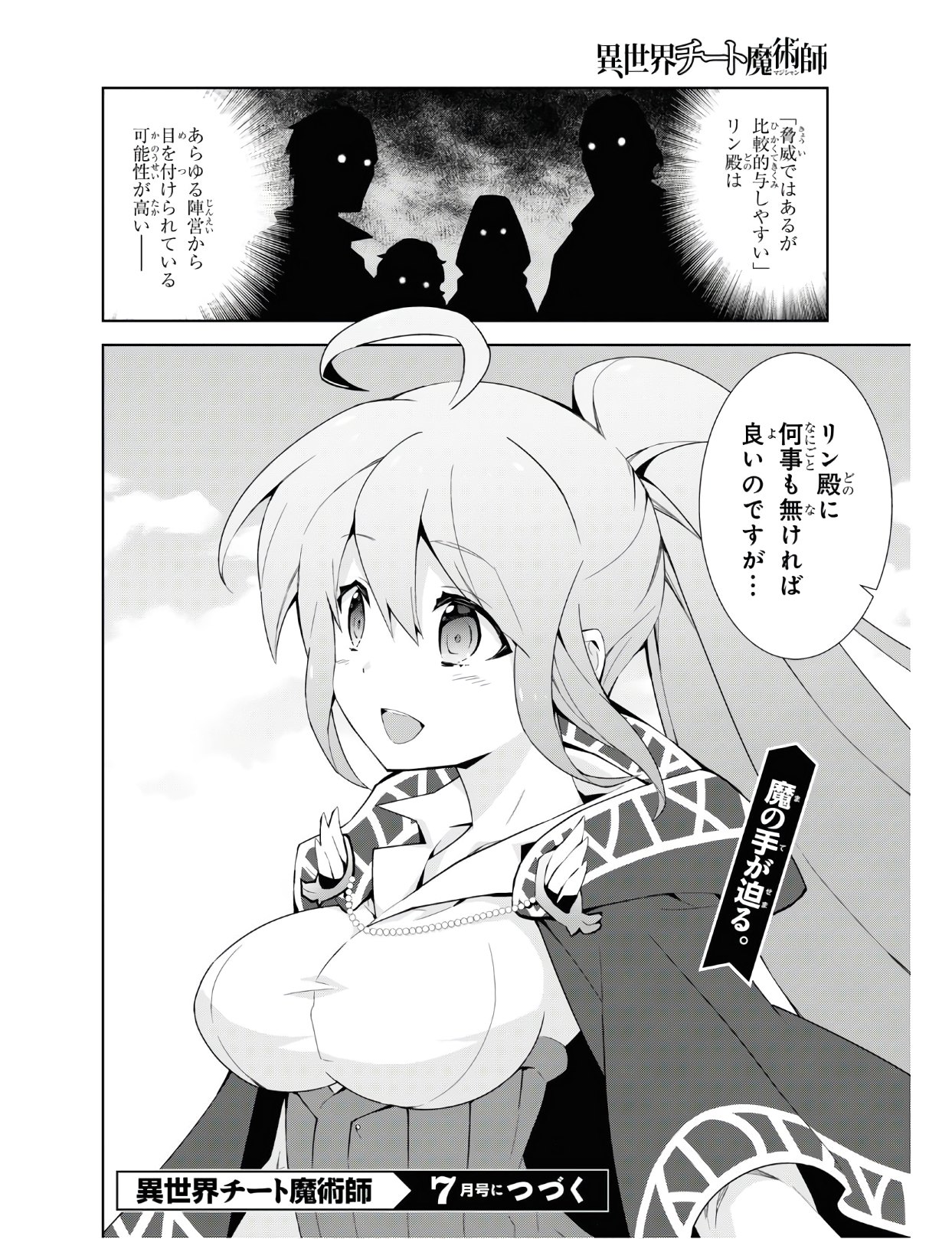 异世界超能魔术师,異世界チート Chap 40 - Next Chap 41