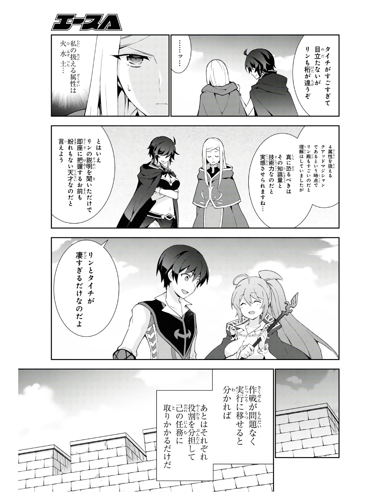 异世界超能魔术师,異世界チート Chap 40 - Next Chap 41