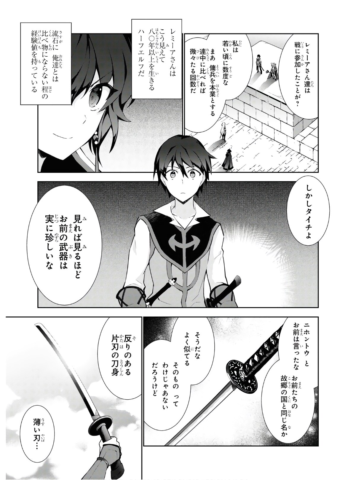 异世界超能魔术师,異世界チート Chap 47 - Next Chap 48