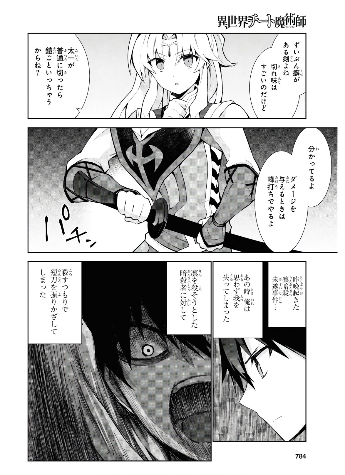 异世界超能魔术师,異世界チート Chap 47 - Next Chap 48