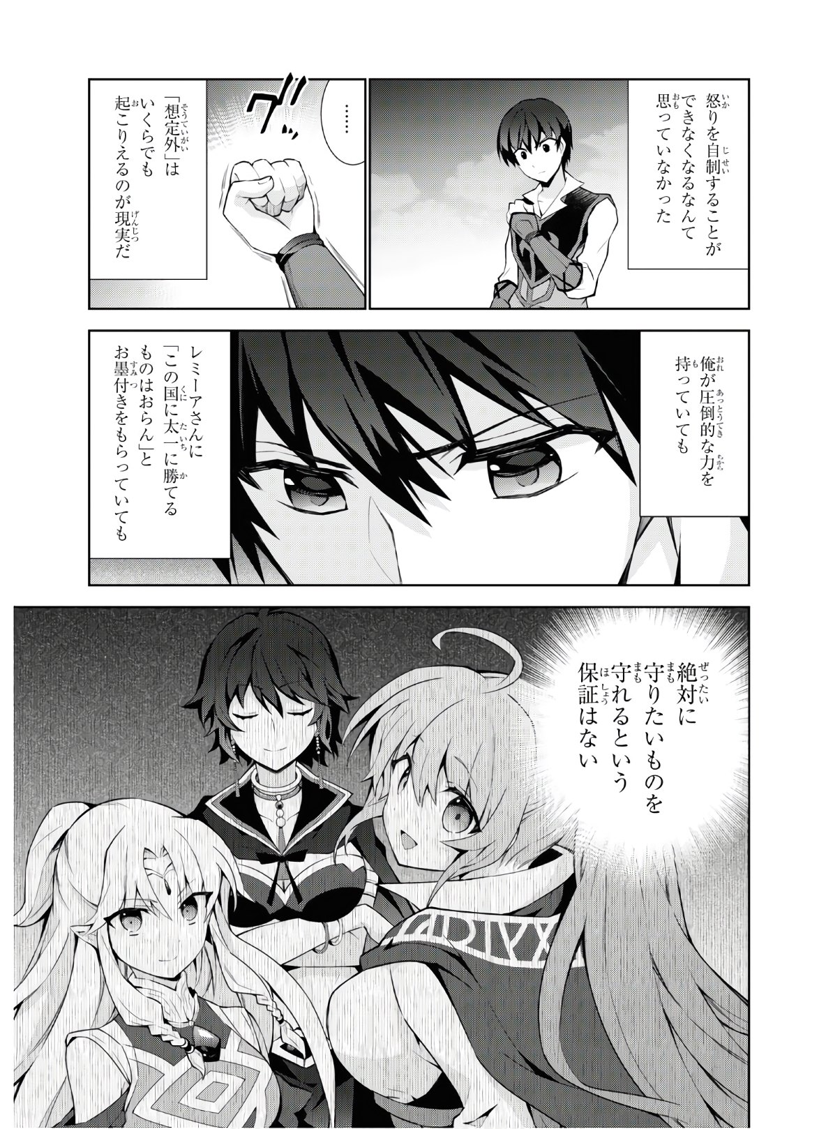 异世界超能魔术师,異世界チート Chap 47 - Next Chap 48